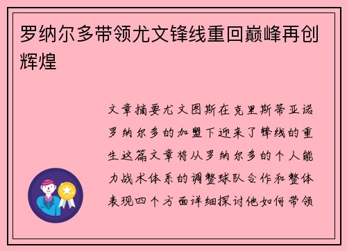 罗纳尔多带领尤文锋线重回巅峰再创辉煌