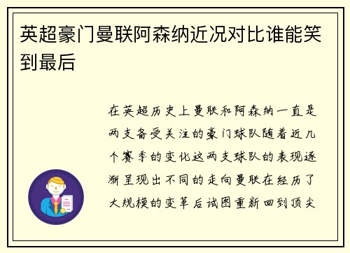 英超豪门曼联阿森纳近况对比谁能笑到最后