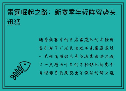 雷霆崛起之路：新赛季年轻阵容势头迅猛